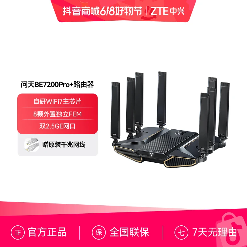 中兴问天BE7200Pro+WiFi7神器家用路由器满血千兆2.5G网口SR7410