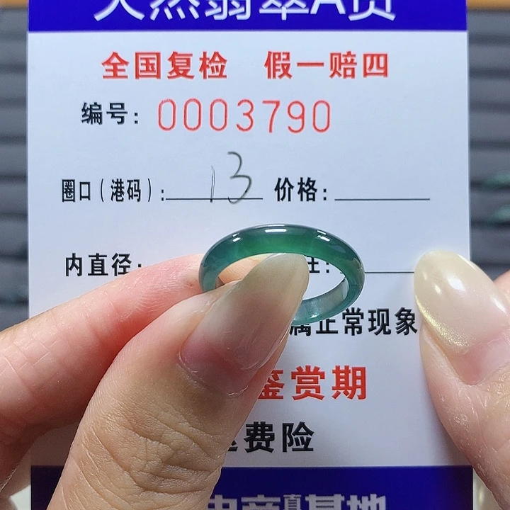 翡翠未镶嵌戒圈3790
