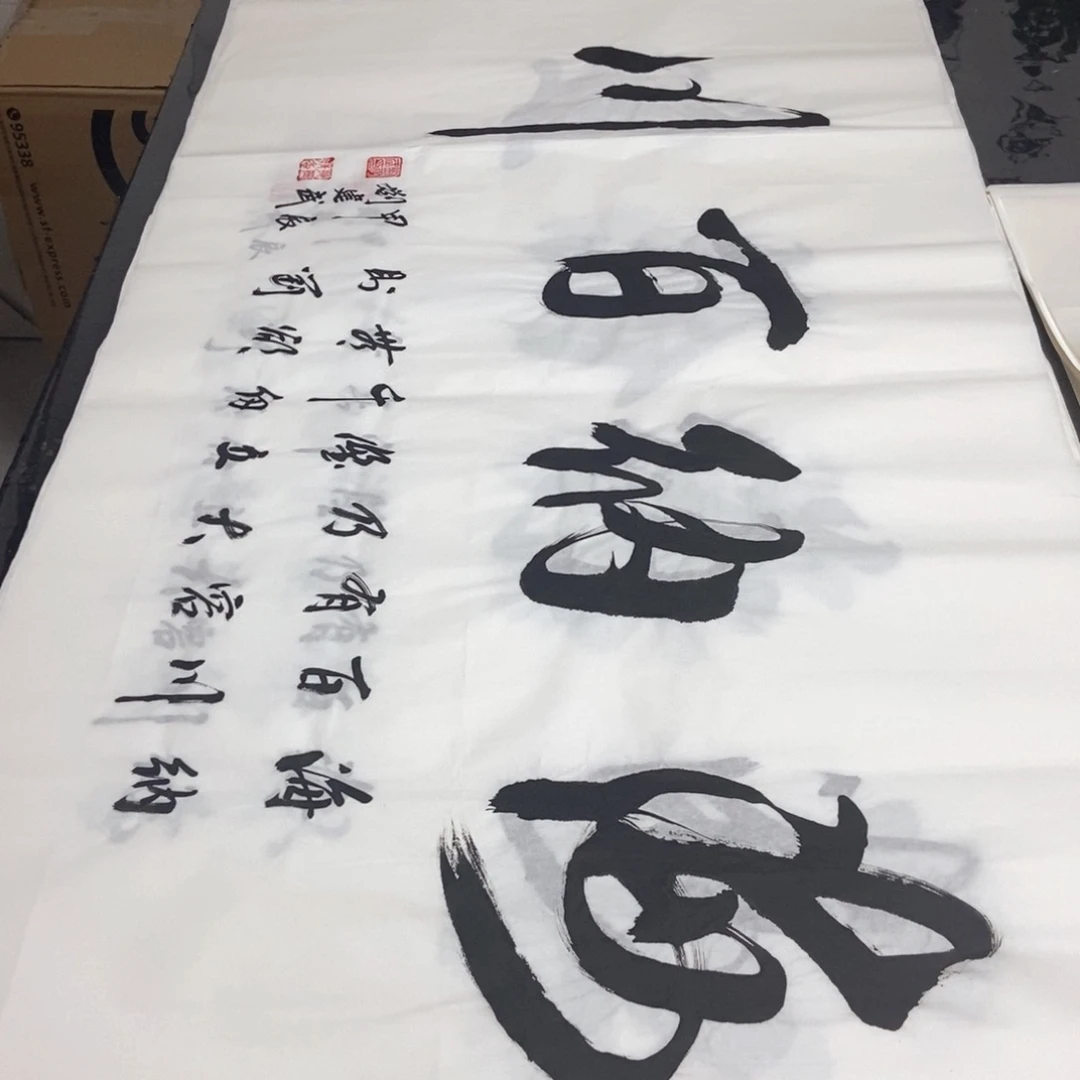 书法老师精品书法