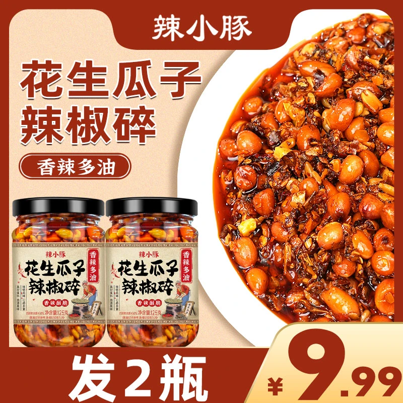 花生瓜子辣椒碎拌面拌饭辣椒酱真材实料下饭酱拌菜夹馍调味料