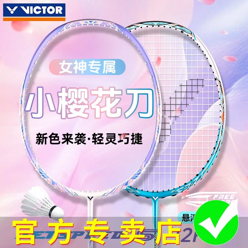 旗舰新色victor胜利羽毛球拍小樱花刀女士专属极速女神拍JS12FTD