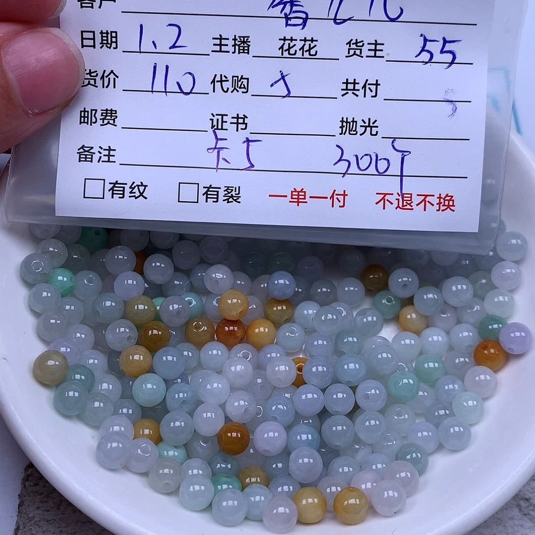 馨***）翡翠散珠翡翠散珠