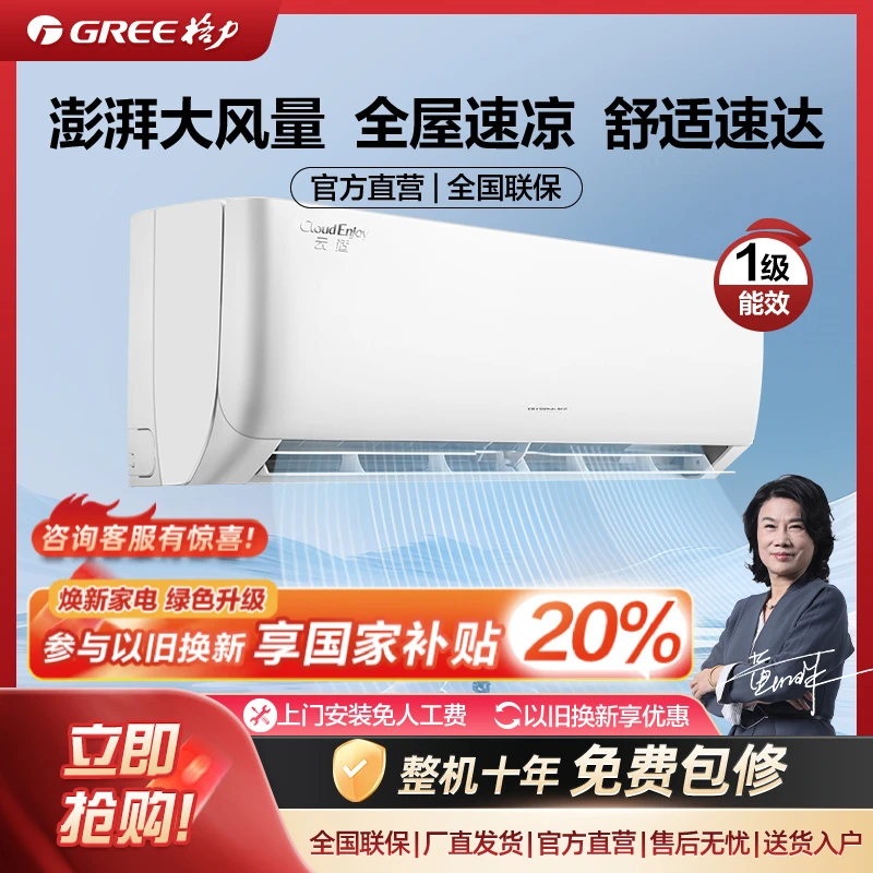 【新品】云适1.5匹挂机空调一级变频冷暖静音活动