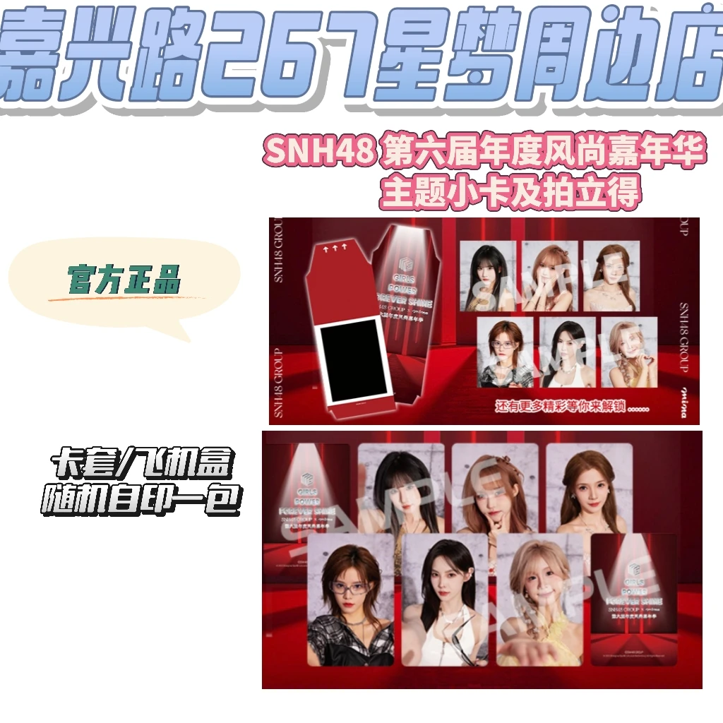 【直播】SNH48第六届年度风尚嘉年华主题小卡