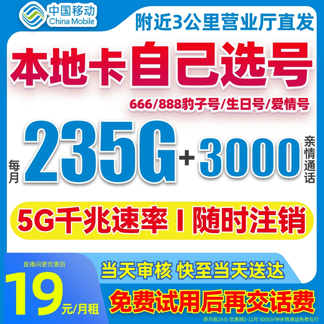 19元235G移动流量卡移动全国限流量19元移动卡手机卡19元电话卡5G