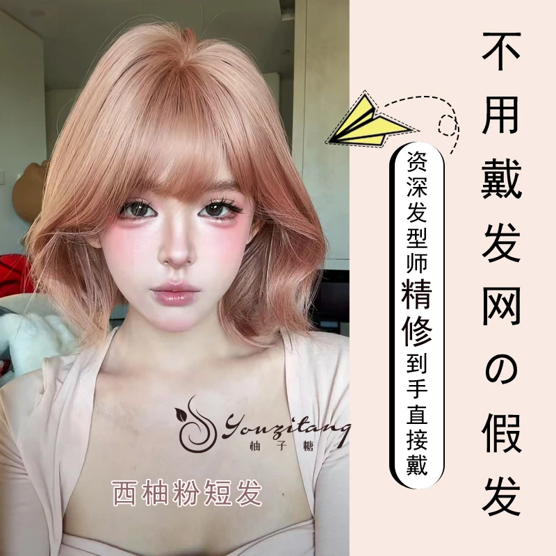 小圆-【可以不戴发网的假发·西柚粉短发】自然假发短发精修发量适中