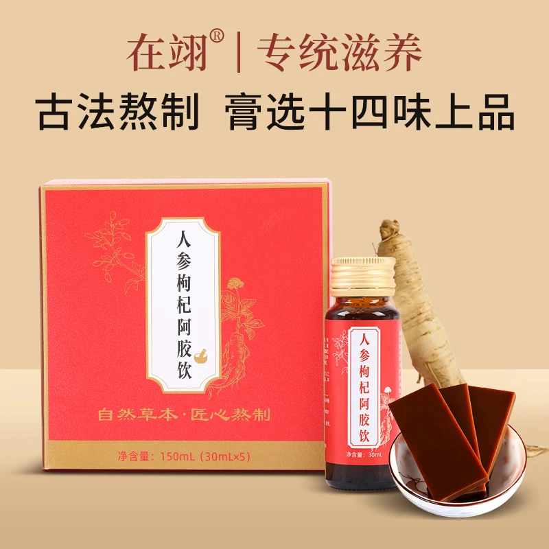 在翊在翊【达播】人参枸杞阿胶饮草本植物古法熬制女性滋补膏甄选气