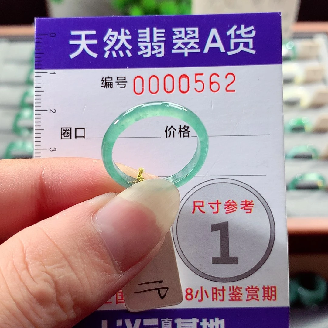 未镶嵌戒指翡翠19号