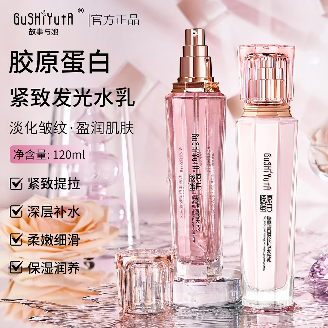 【水乳组合】胶原蛋白紧致发光水乳淡纹抗皱保湿补水护肤精华爽肤水