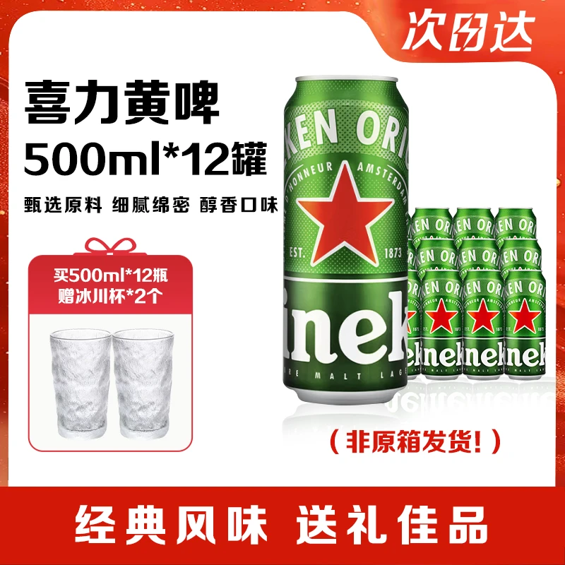 喜力啤酒经典一箱500ML*12罐京东快递送货上门啤酒同城送