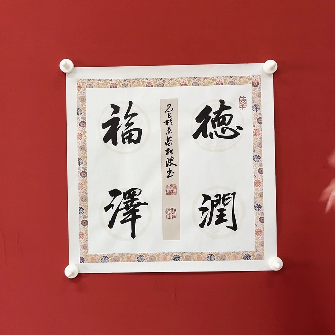 书法书法作品多次