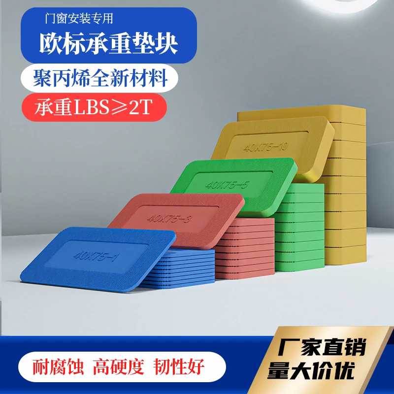 门窗安装专用欧标实心防下沉承重垫块系统窗垫片