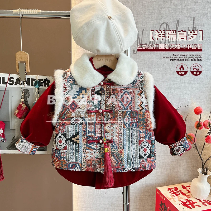 1啵小爸【祥瑞启岁】2025冬季新款男童年服国风新中式马甲外套童装