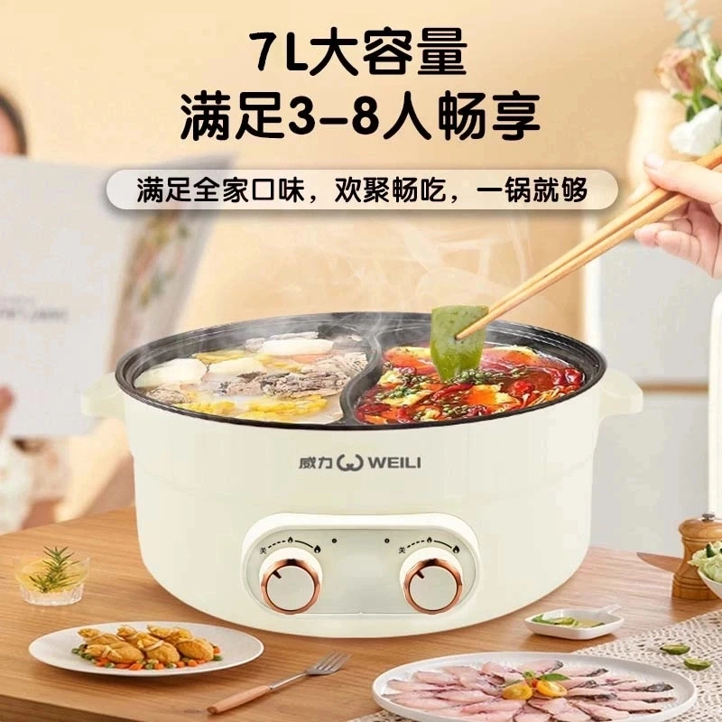 WEILI/威力7升大容量鸳鸯锅电火锅双温控两档大火力多功能电煮锅
