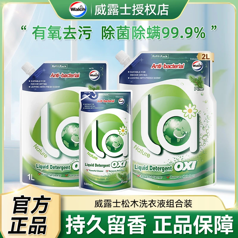 La有氧洗威露士洗衣液除菌除螨去渍去污抑菌留香家用衣物清洗液