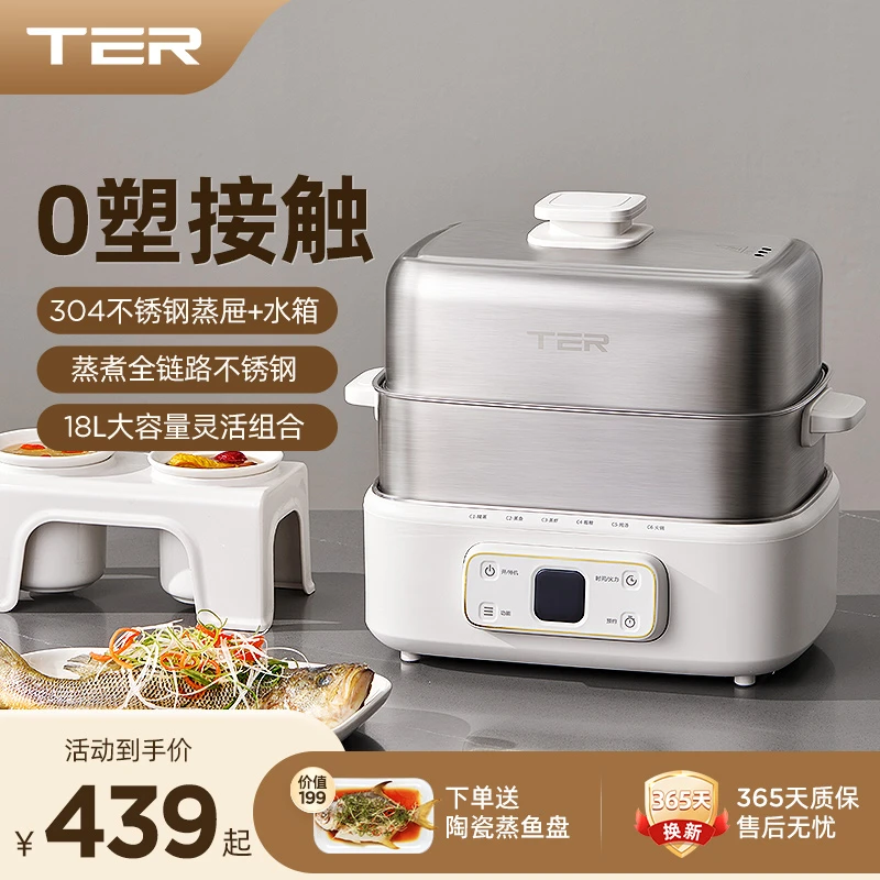 【0涂层】TER不锈钢电蒸锅上蒸下煮18L容量多功能全自动家用一体锅