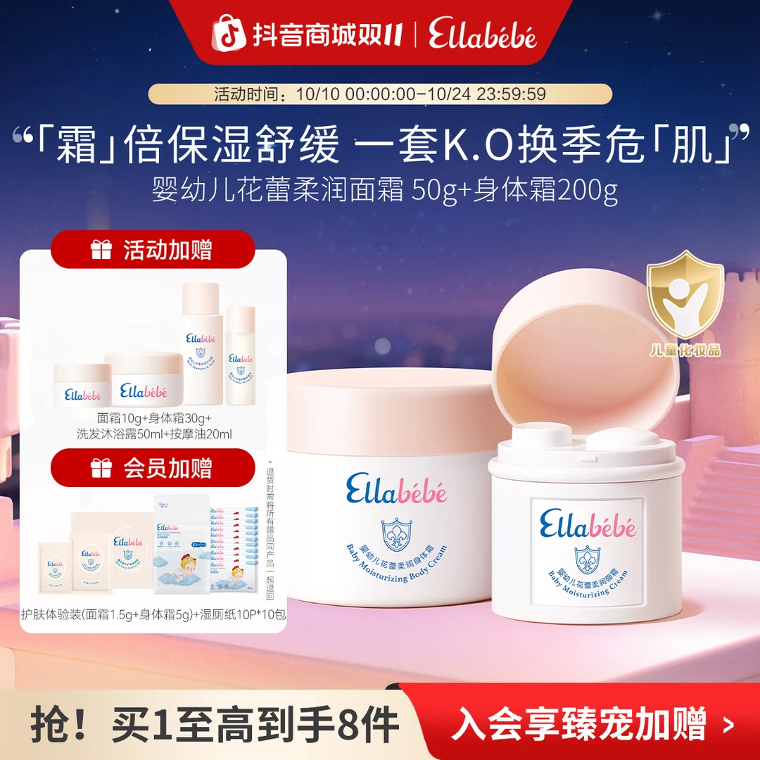 嗳乐蓓贝面霜50g+身体霜200g 经典小云朵CP保湿滋润