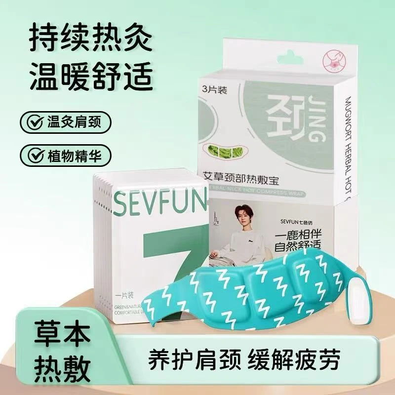沃姆WMLH-03暖颈部热敷宝蒸汽颈椎颈部暖宝宝热敷包护颈热贴