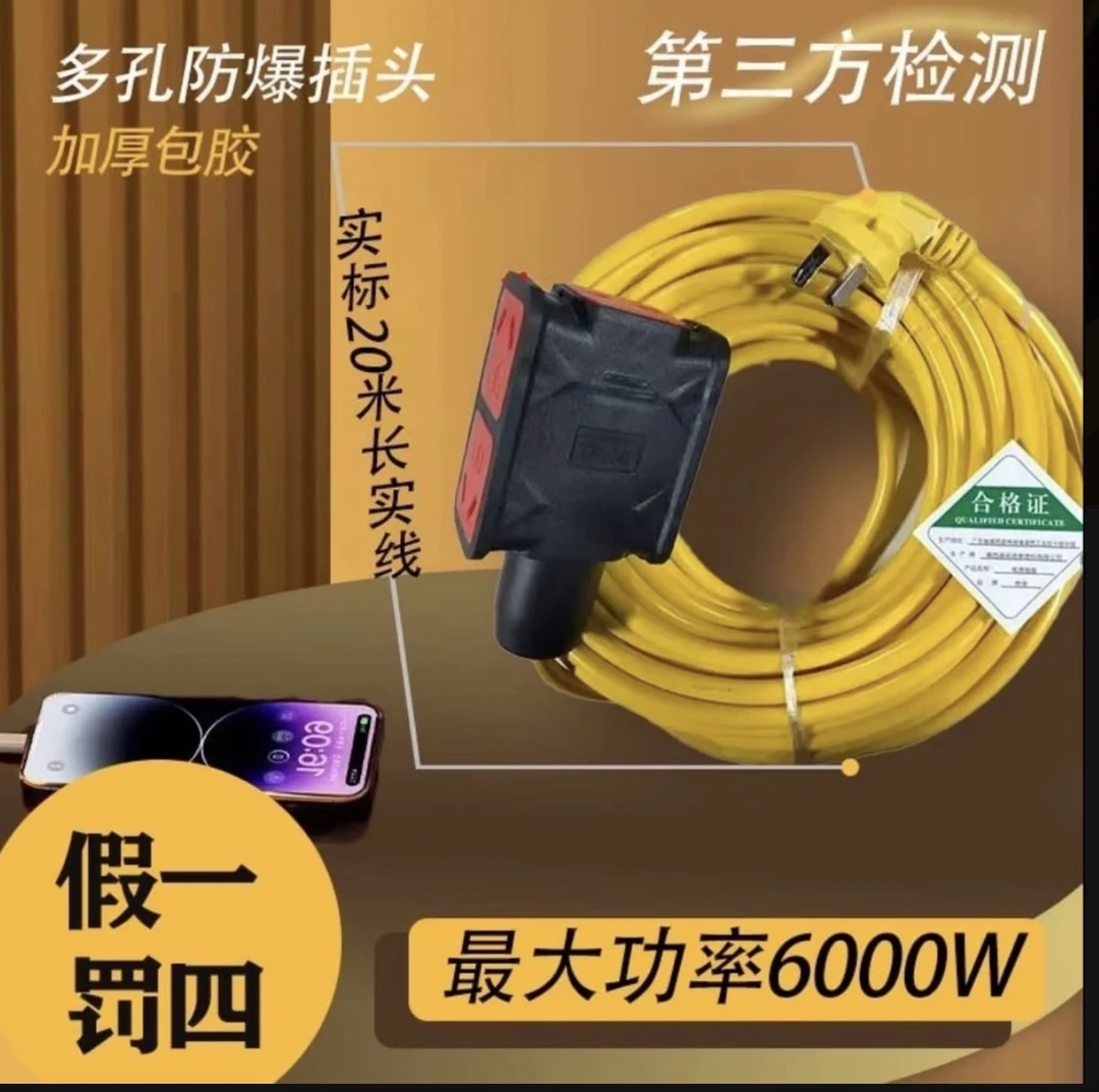 20米加粗四方纯铜6000w电动车充电延长线30孔多功能带线插座