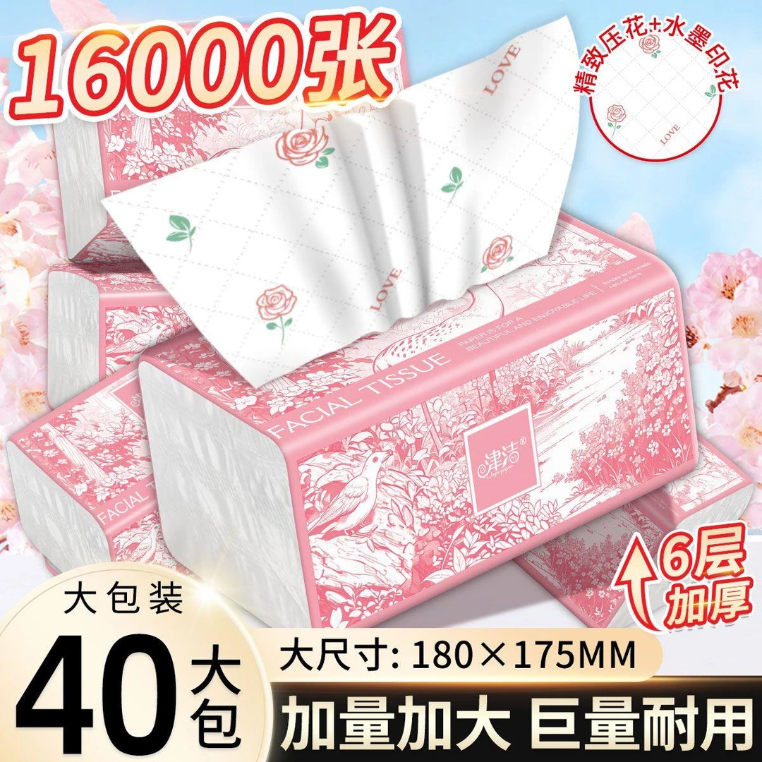 津洁加厚大包抽纸可湿水整箱批发学生宿舍家用卫生纸餐巾纸擦手纸