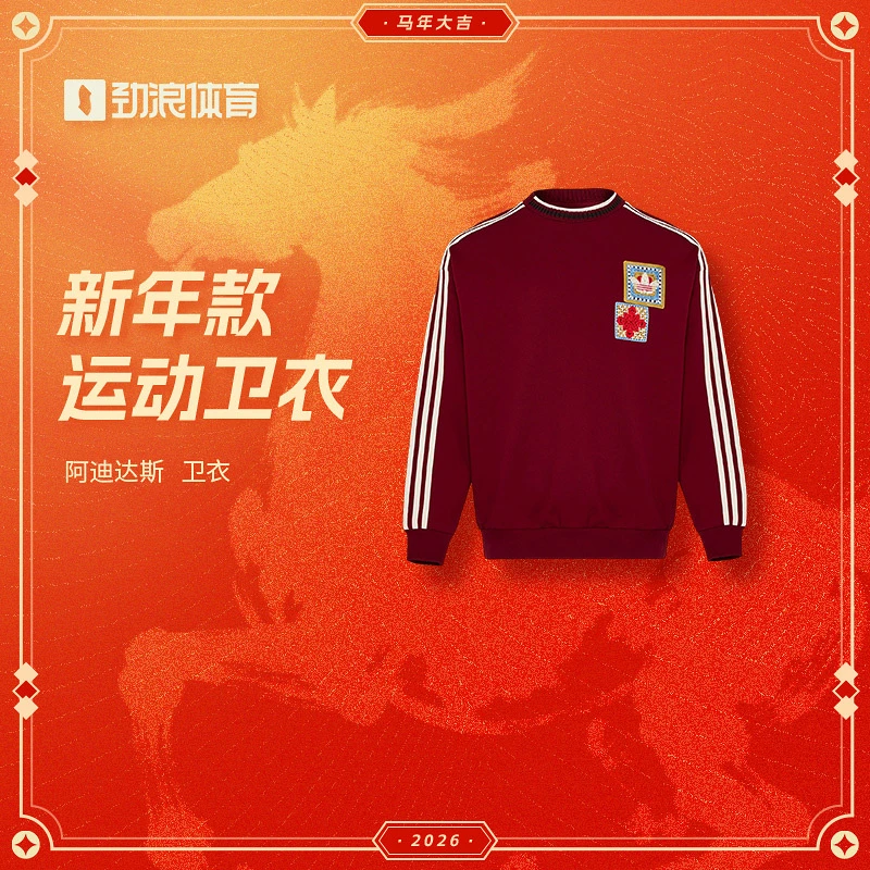 阿迪达斯 （adidas）男女通款新年休闲时尚卫衣KU1423