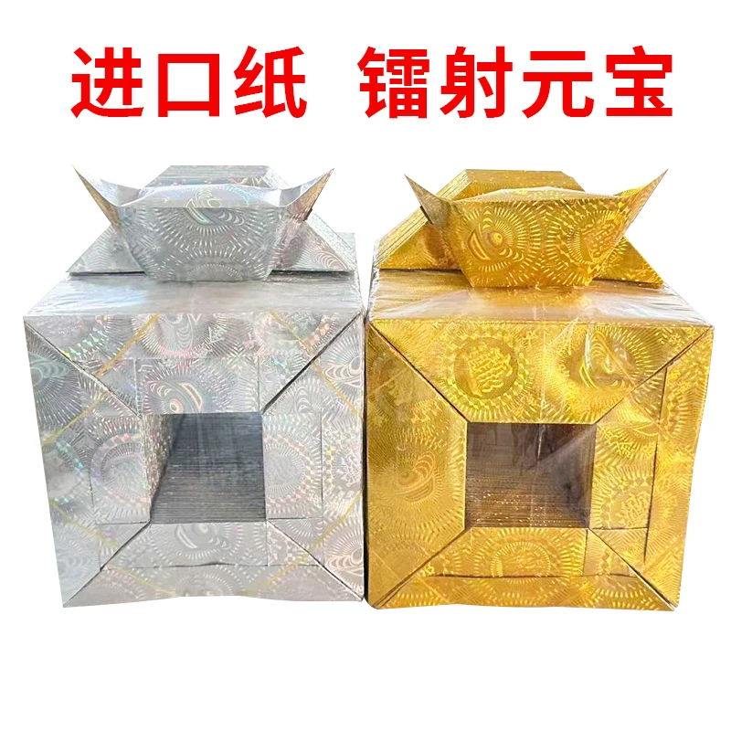镭射加厚半成品金色银色可折元宝