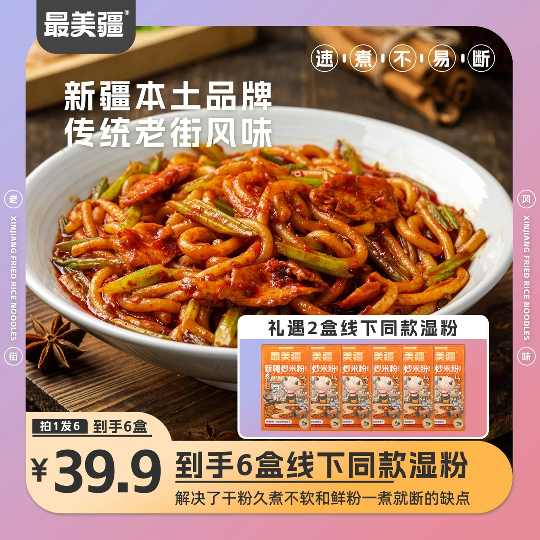 【最美疆】新疆炒米粉（湿粉）340g*4盒（礼遇湿粉*2盒）