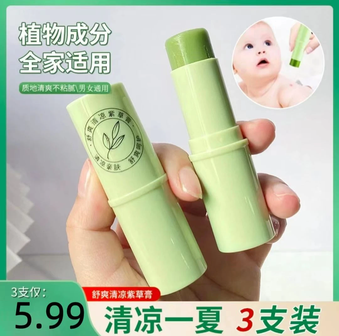 【到手3支】夏天清凉紫草膏植物舒缓清爽出游便携男女推荐不粘