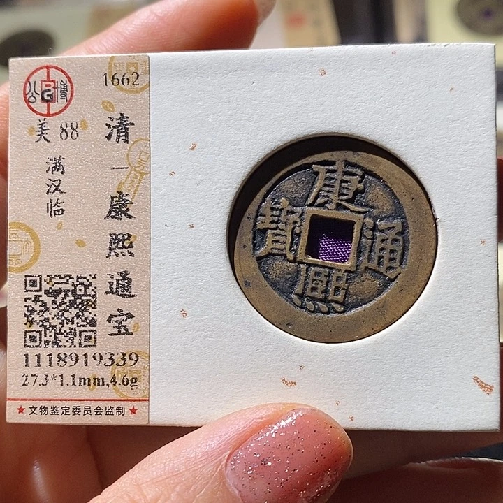 铜L公博评级88分康熙通宝