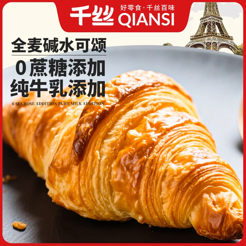 千丝 全麦碱水可颂面包牛角包0添加蔗糖营养自律期早代餐充饥健康