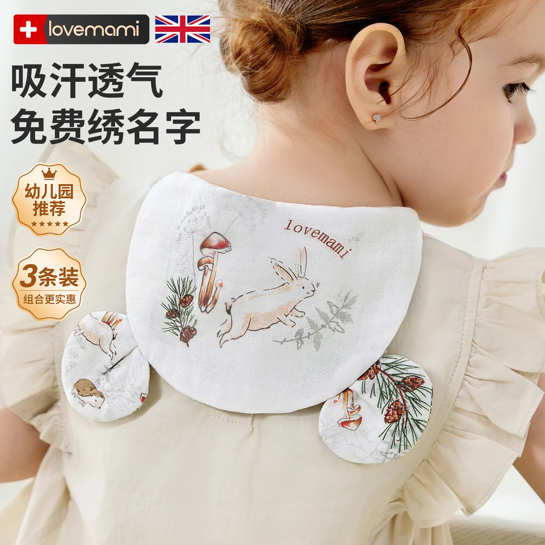 英国lovemami吸汗巾隔汗巾儿童纯棉幼儿园可绣名字a类四季宝宝背