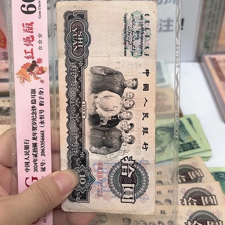 大团结10元，1张80元包邮