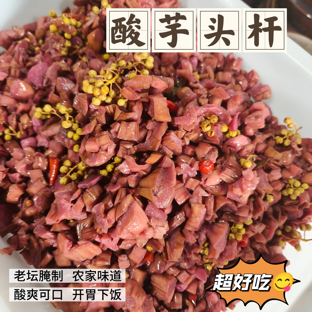 竹山农家风味泡菜酸辣芋头杆250g/袋