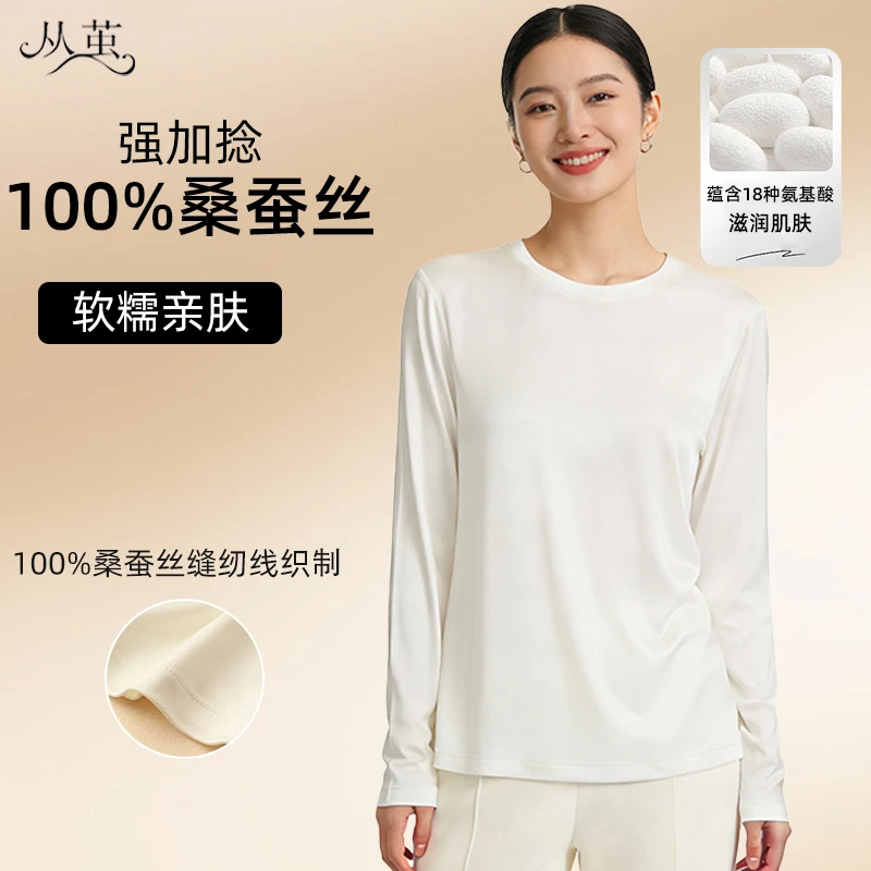 【从茧】强加捻重磅100%蚕丝~大爆款！出口法国/无痕隐形养肤衣3782