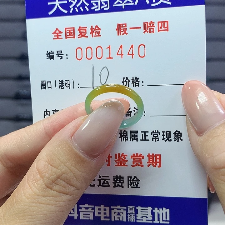 翡翠戒指未镶嵌1440