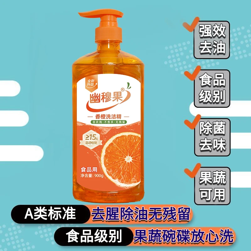 【热销爆款】买一送一香橙洗洁精送泵头精洗家庭装去重油洗果蔬