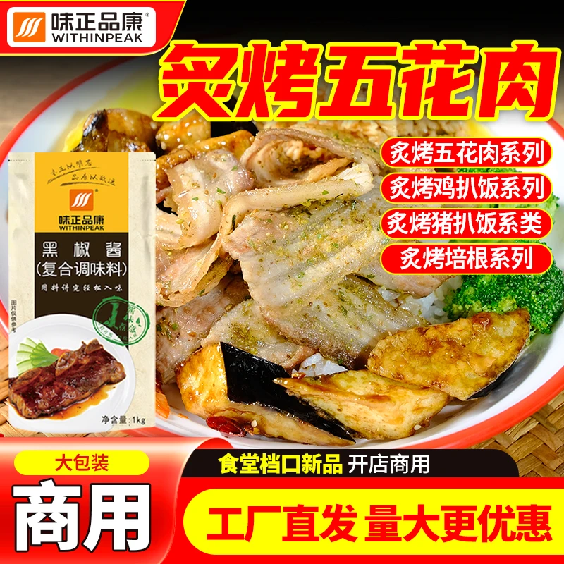 寒假后新项目【炙烤拌饭系列】食堂外卖五花肉鸡扒猪扒饭商用大包装