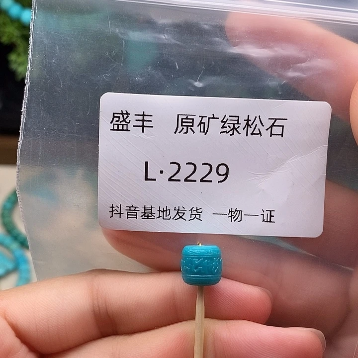 绿松石未镶嵌珠宝奇石8.8✖️8.0