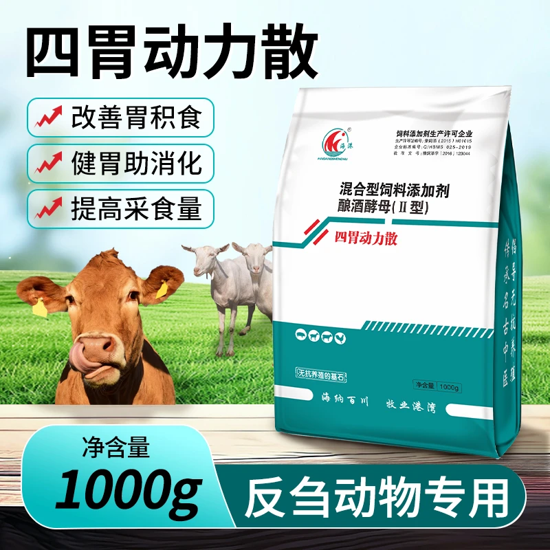 四胃动力散健胃散开胃促反刍瘤胃宝动力促消化牛羊专用