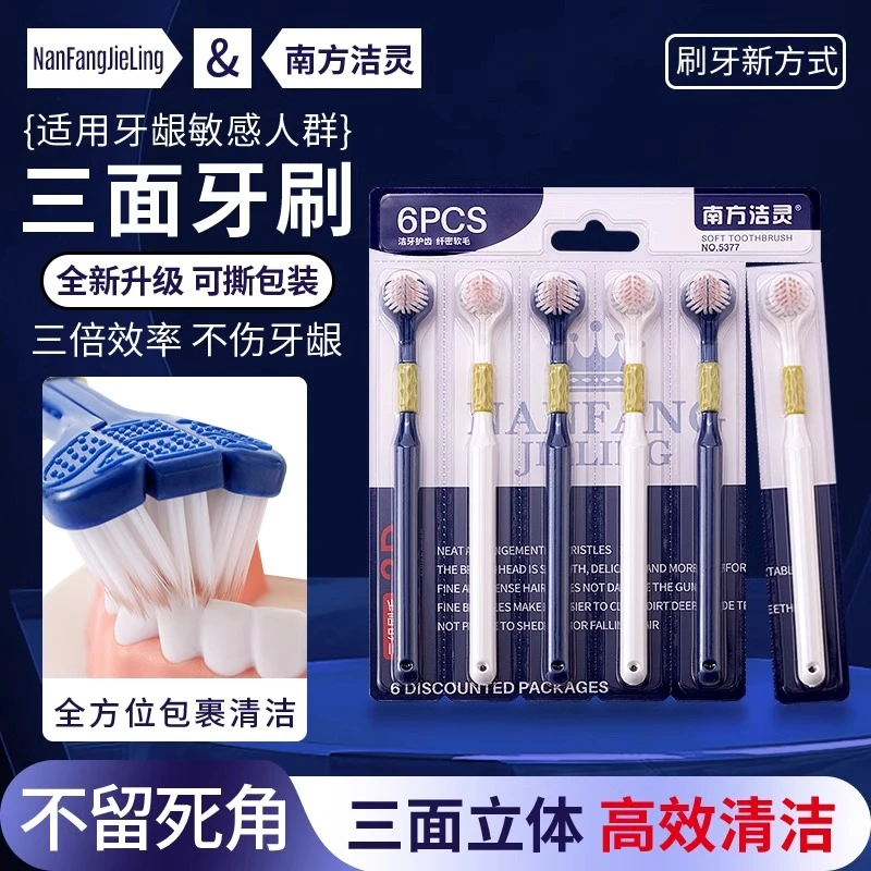 三面牙刷软毛成人高档软毛男女士专用家庭装家用正品情侣旅行便携