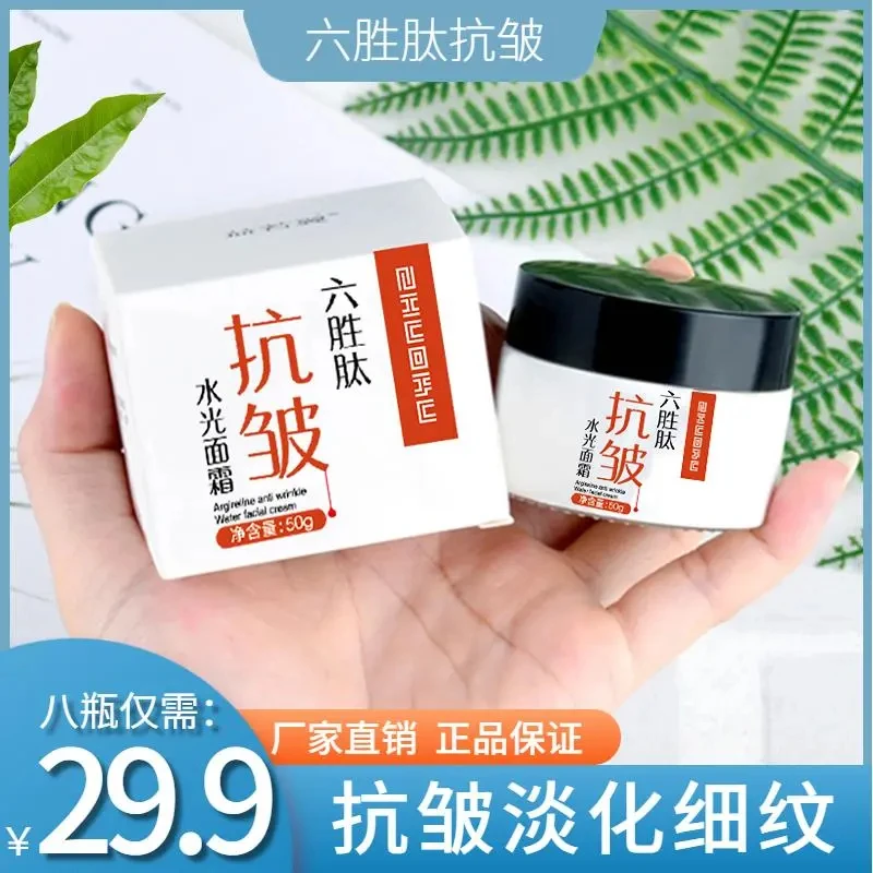 【拍一发八】六胜肽抗皱水光面霜专抹深皱纹紧致皮肤淡化细纹通用