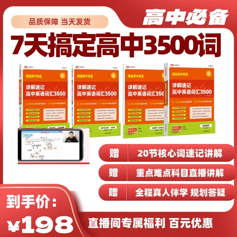 7天秒杀3500词全科冲分组合 备