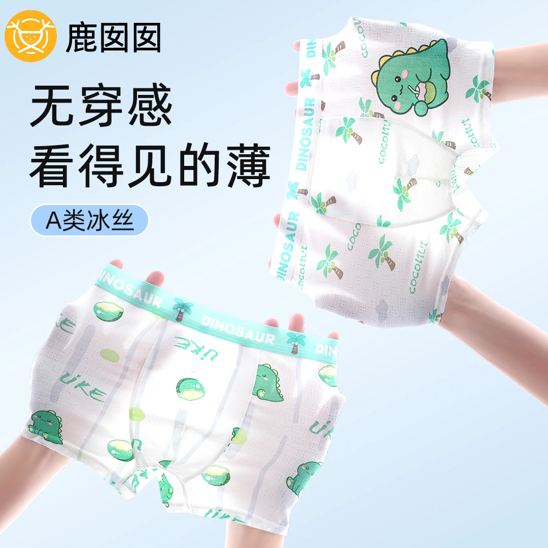 2025新款男童冰丝内裤夏季薄款儿童男孩宝宝平角网眼四角抑菌短裤