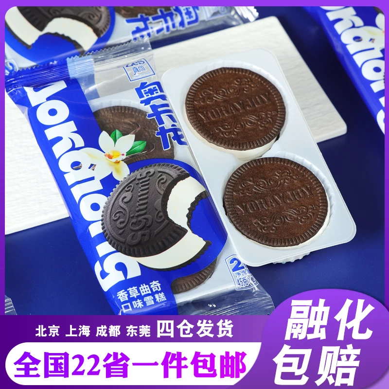【新品】真尚奥卡龙饼干夹心冰淇淋香草曲奇口味雪糕网红冷饮