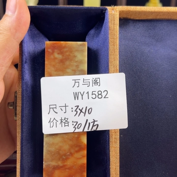 青田石晚****堂青田石印章