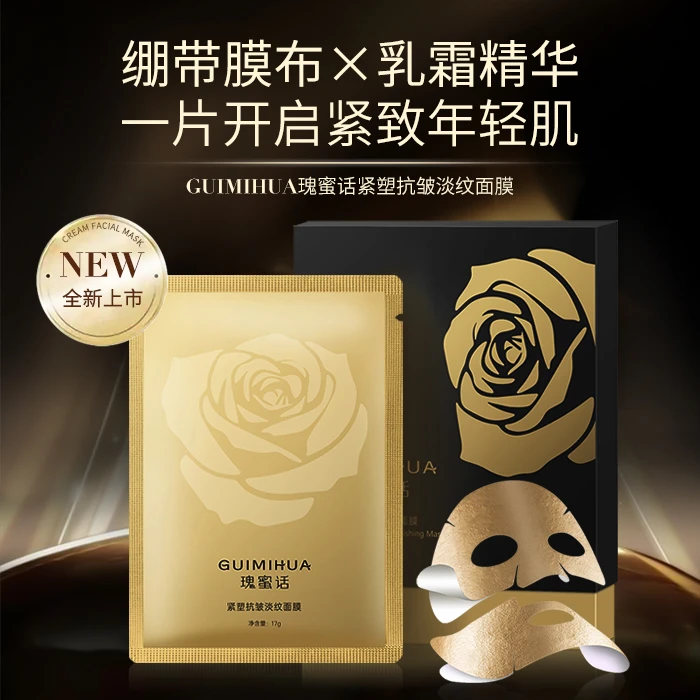 瑰蜜话【抗皱淡纹】：6大独家专利成分，抗皱淡纹黑金绷带面膜
