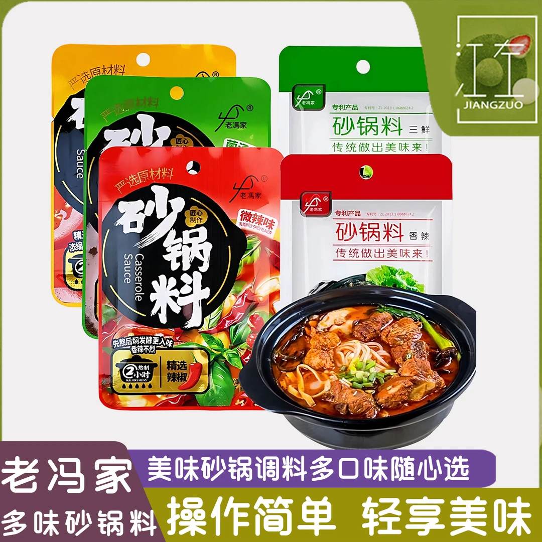 砂锅料小包装香辣三鲜米线调料汤底家用火锅烩菜酱料方便速食袋装