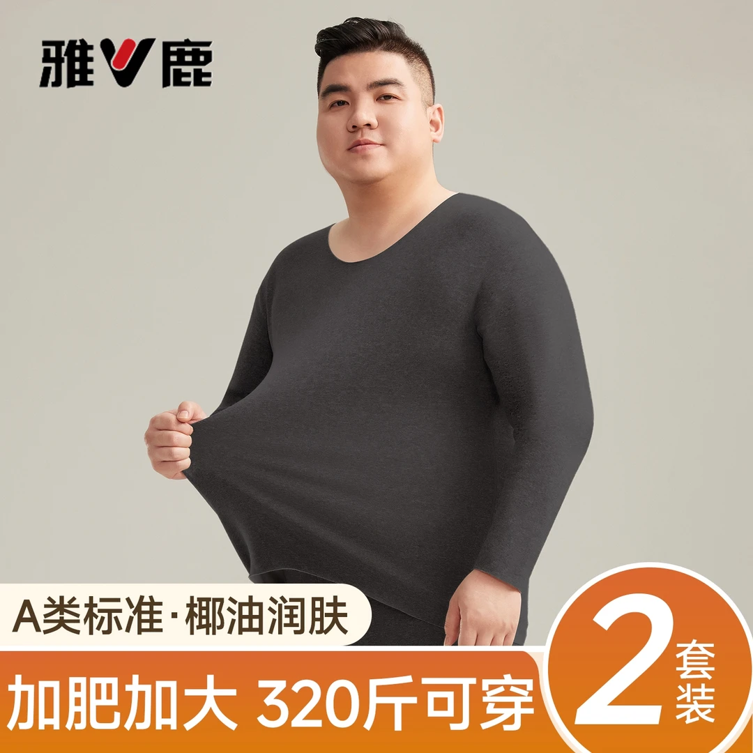 雅鹿加肥加大码保暖内衣男士套装胖子肥佬秋衣秋裤男款冬季320斤