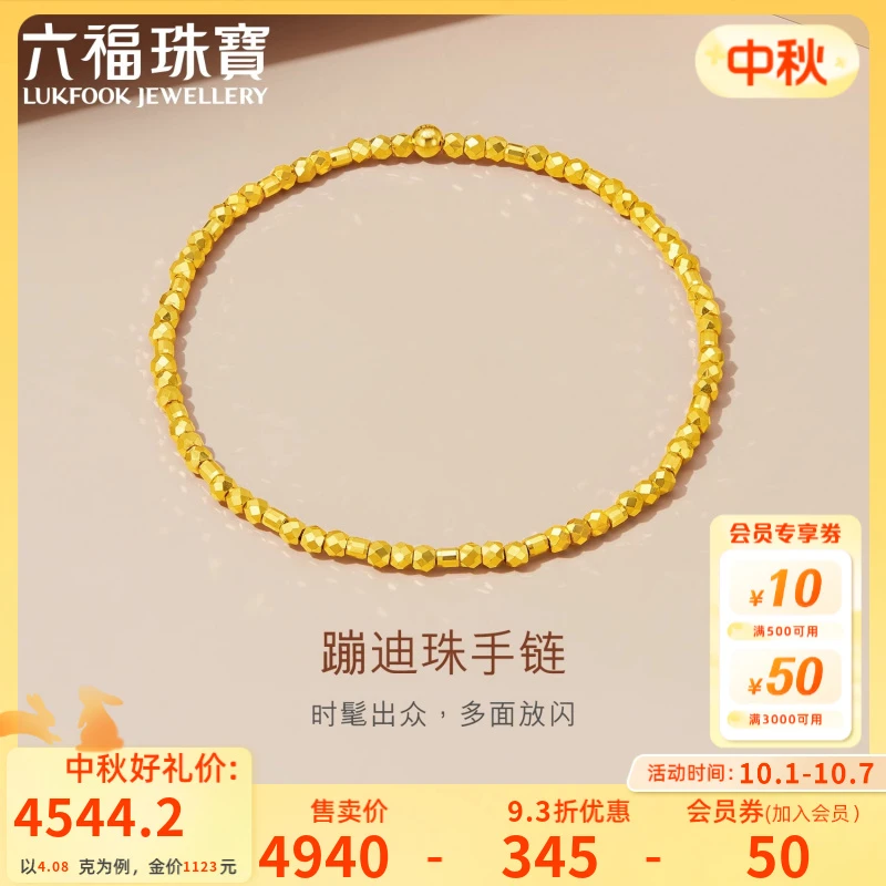 六福珠宝蹦迪珠碎金子黄金手链简约女足金珠手串计价G16TBGB0004