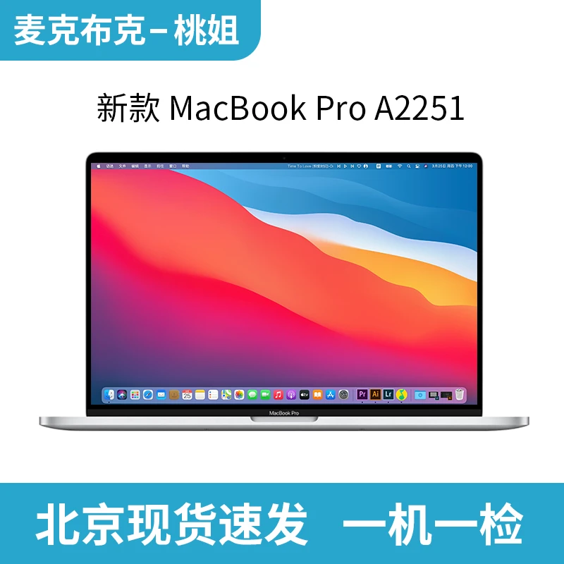 95新 Apple/苹果 笔记本 A2251 13.3英寸Pro 剪辑设计 带触控条